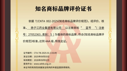 ���ӽ�ҩҵ���š����ˡ�Ʒ��ͨ��AAA�����̱�Ʒ��������������������Ʒ�ƽ����Ȩ���Ͽ�